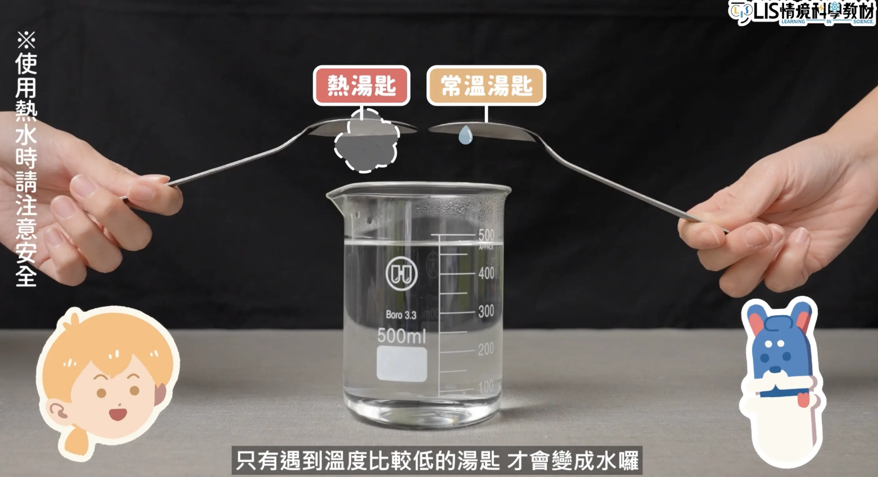 凝結實驗活動